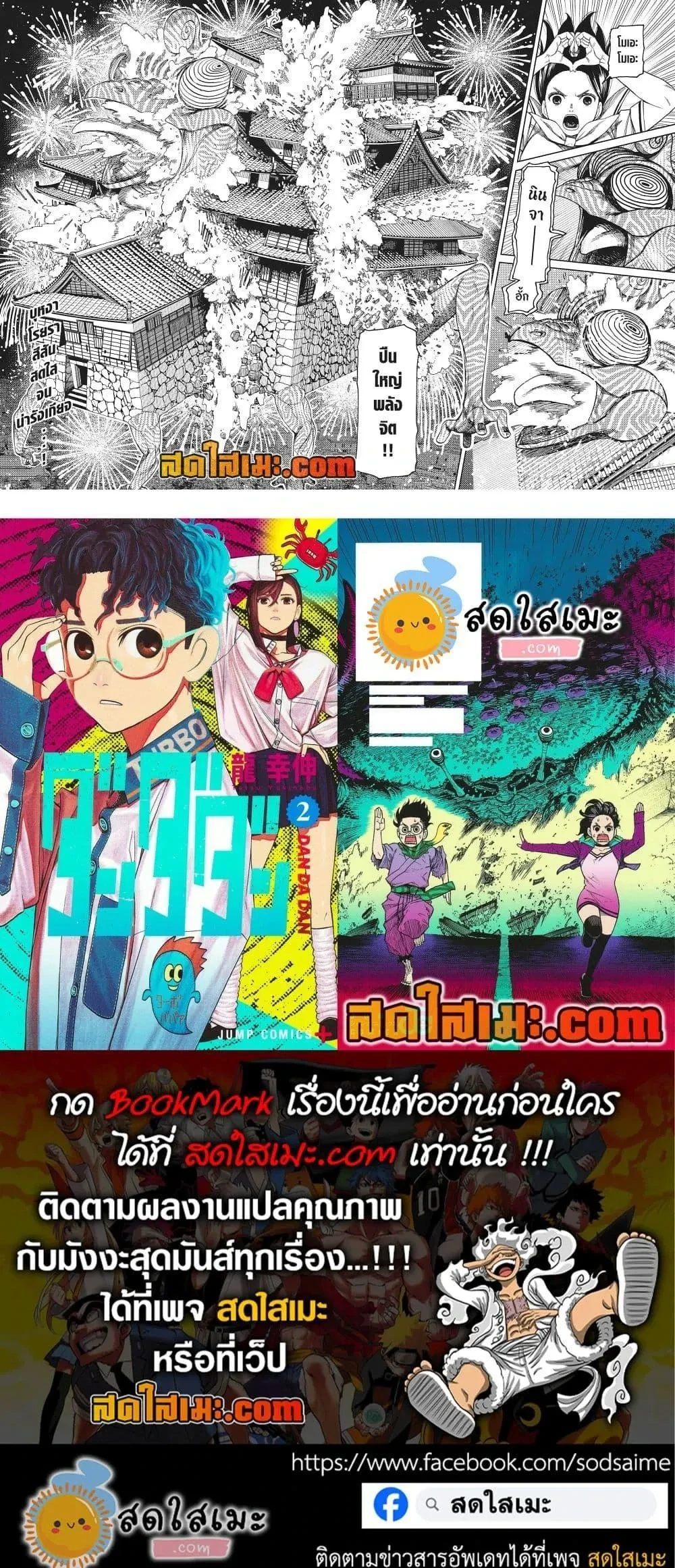 Dandadan - ดันดาดัน - หน้า 4