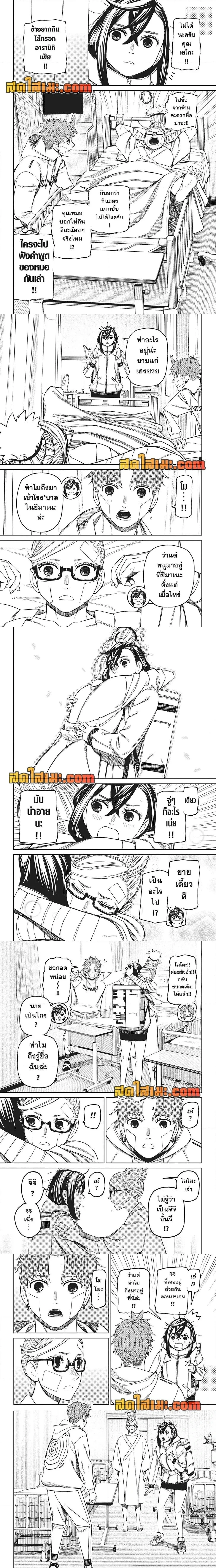Dandadan - ดันดาดัน - หน้า 3