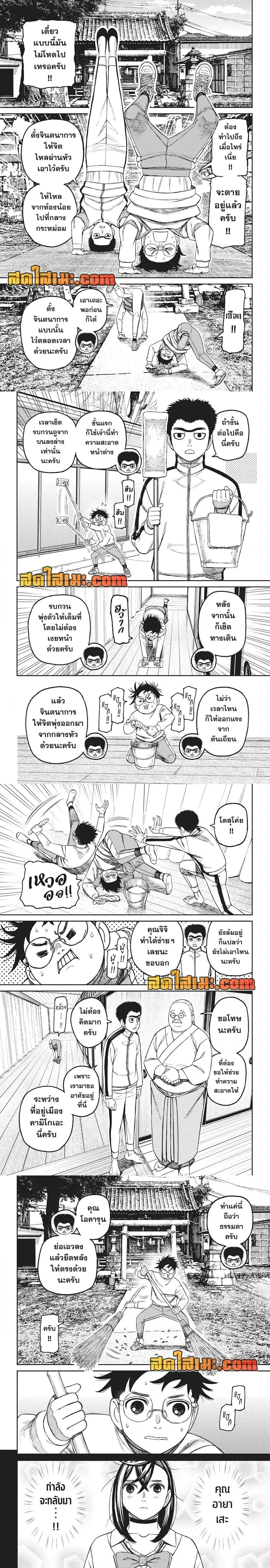 Dandadan - ดันดาดัน - หน้า 4