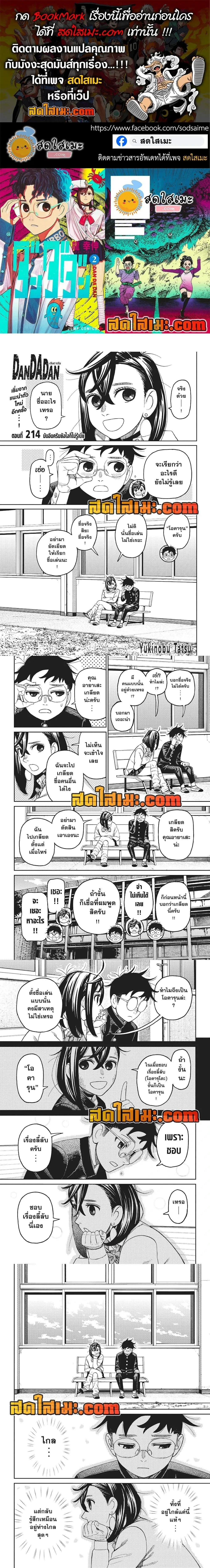 Dandadan - ดันดาดัน - หน้า 1