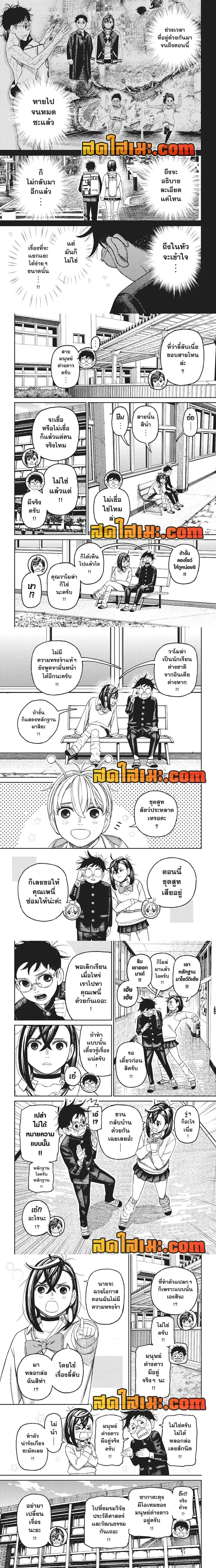 Dandadan - ดันดาดัน - หน้า 2
