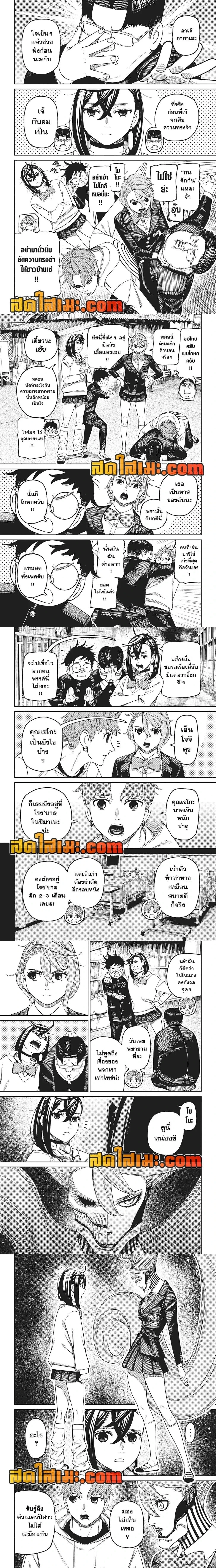 Dandadan - ดันดาดัน - หน้า 3