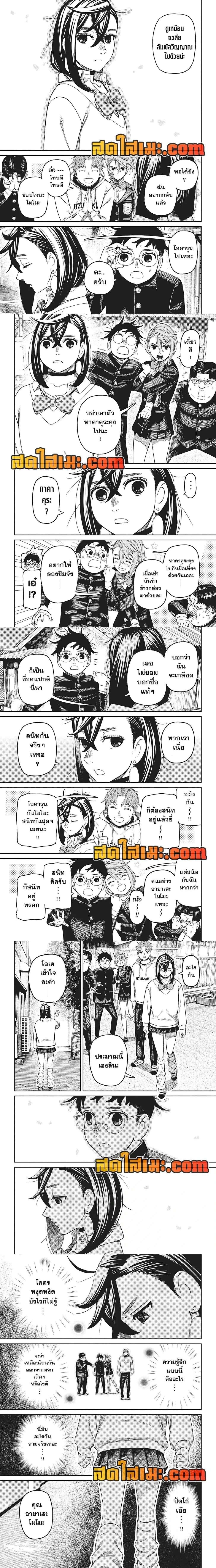 Dandadan - ดันดาดัน - หน้า 4