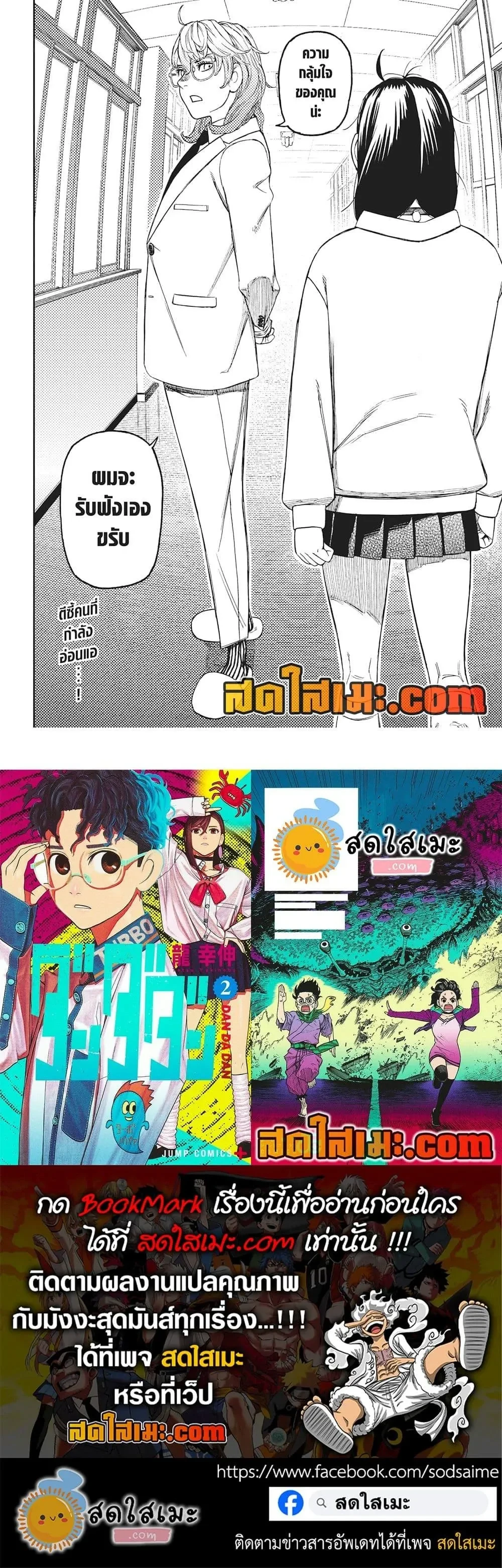 Dandadan - ดันดาดัน - หน้า 5