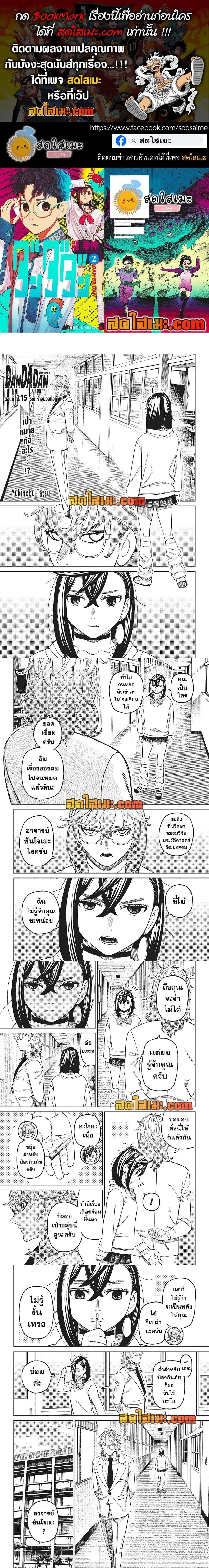Dandadan - ดันดาดัน - หน้า 1