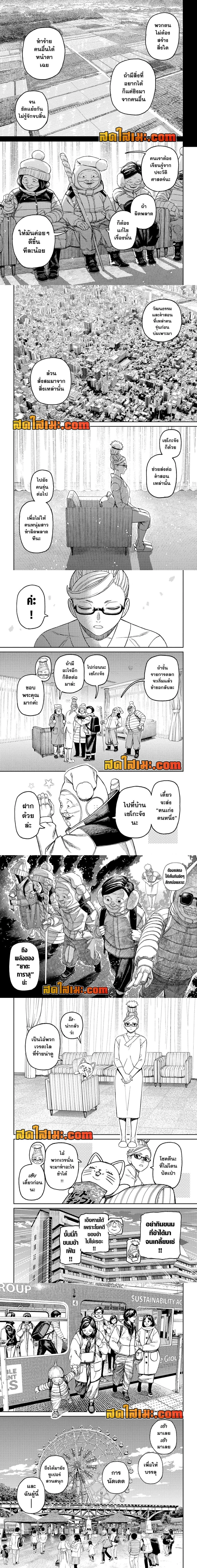 Dandadan - ดันดาดัน - หน้า 2