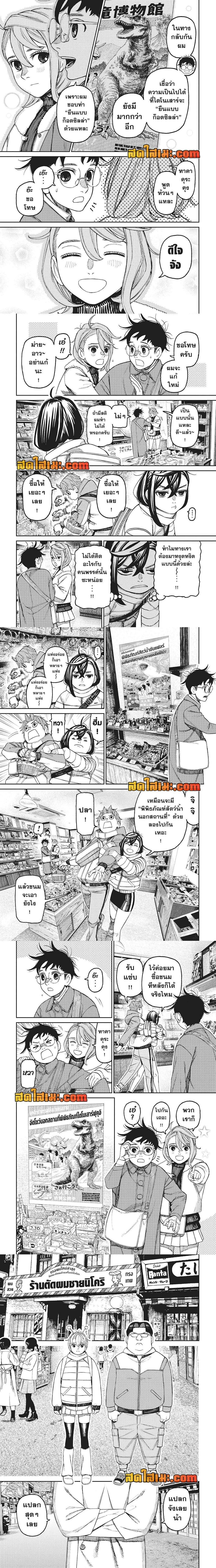 Dandadan - ดันดาดัน - หน้า 2