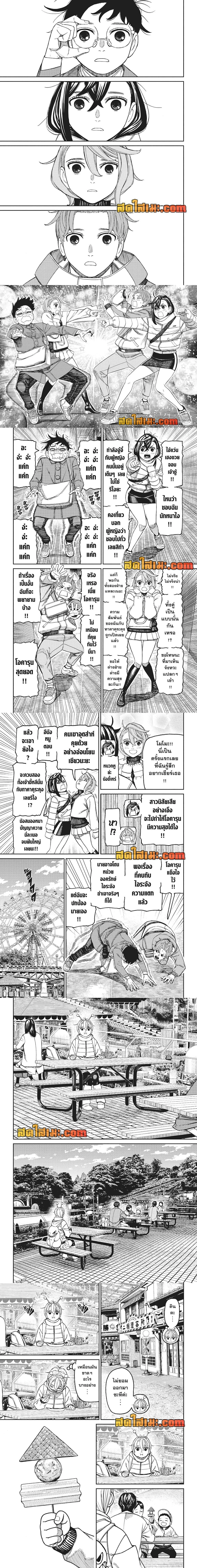 Dandadan - ดันดาดัน - หน้า 2