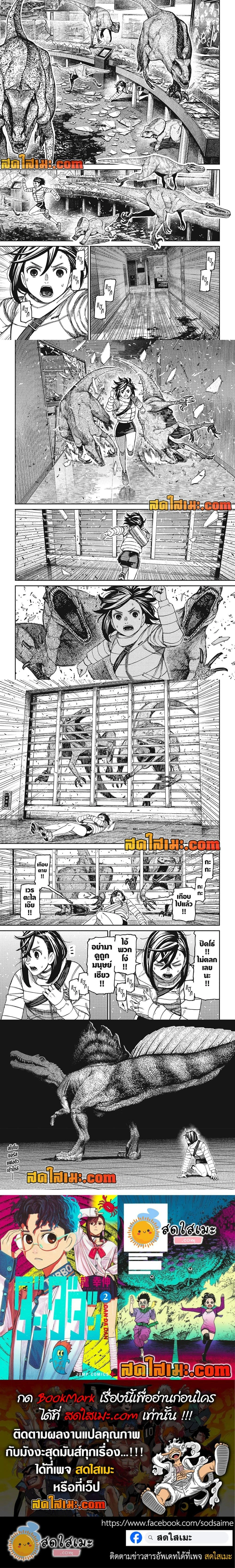 Dandadan - ดันดาดัน - หน้า 4