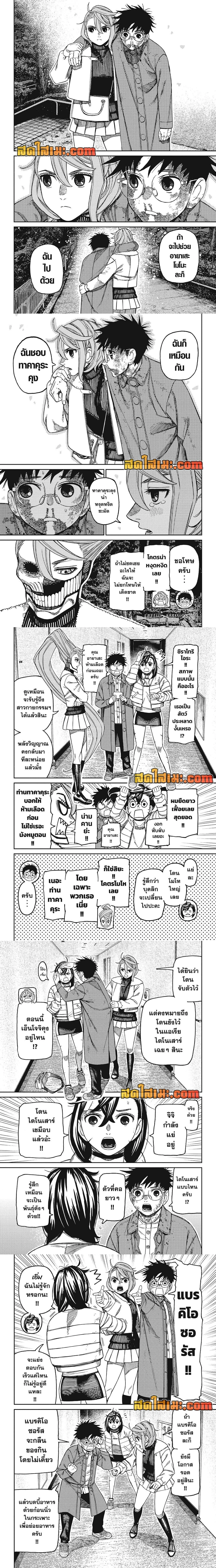 Dandadan - ดันดาดัน - หน้า 3