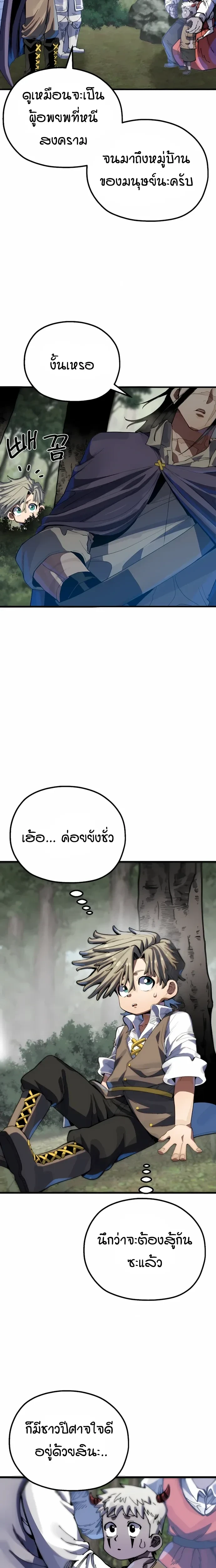 Warrior of the Heart Sword - ผู้กล้าแห่งดาบจิต - หน้า 32