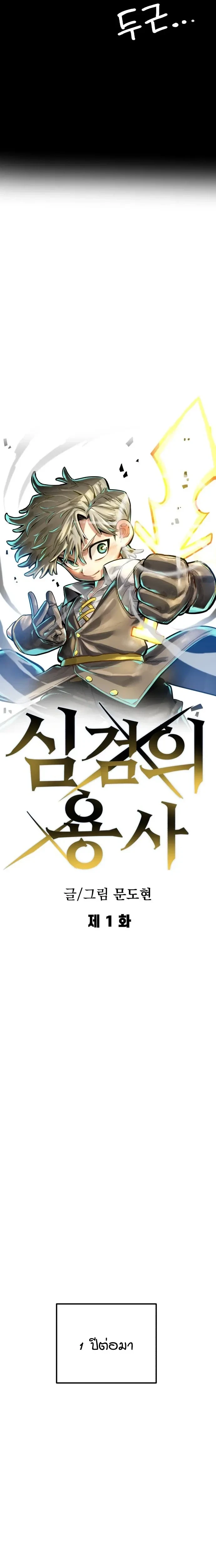 Warrior of the Heart Sword - ผู้กล้าแห่งดาบจิต - หน้า 8