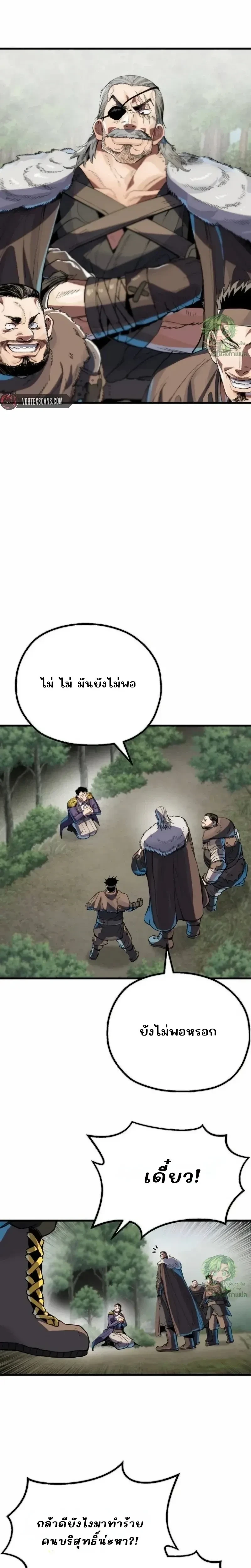 Warrior of the Heart Sword - ผู้กล้าแห่งดาบจิต - หน้า 2