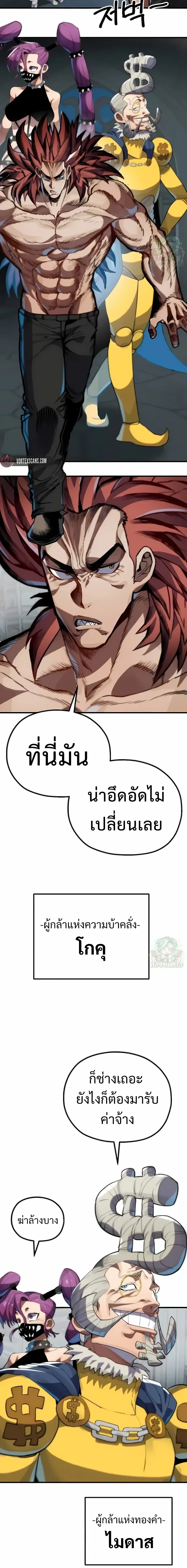 Warrior of the Heart Sword - ผู้กล้าแห่งดาบจิต - หน้า 10