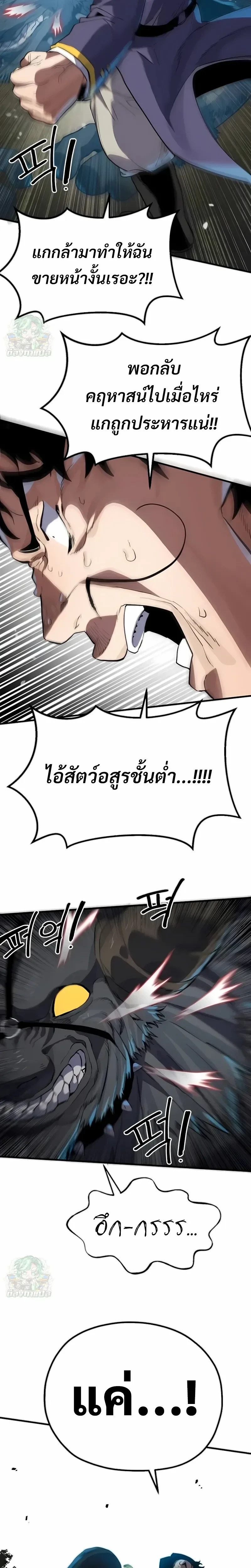 Warrior of the Heart Sword - ผู้กล้าแห่งดาบจิต - หน้า 23