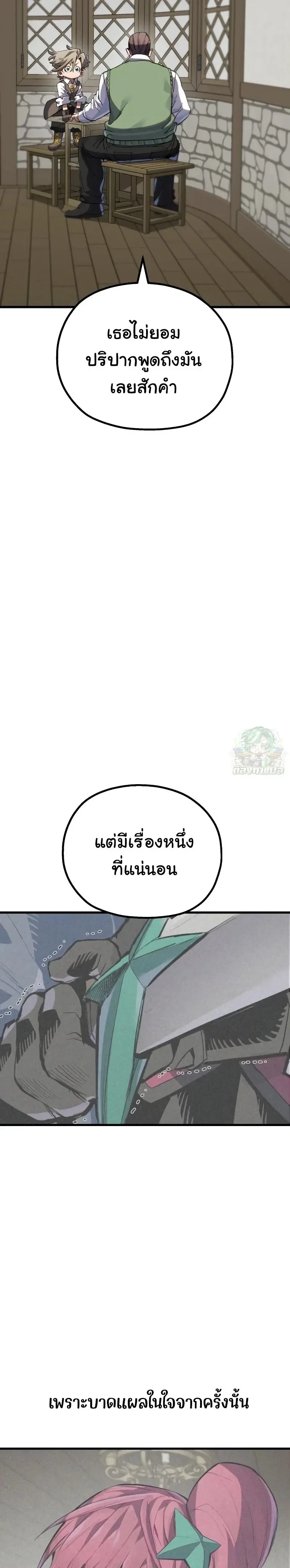 Warrior of the Heart Sword - ผู้กล้าแห่งดาบจิต - หน้า 12