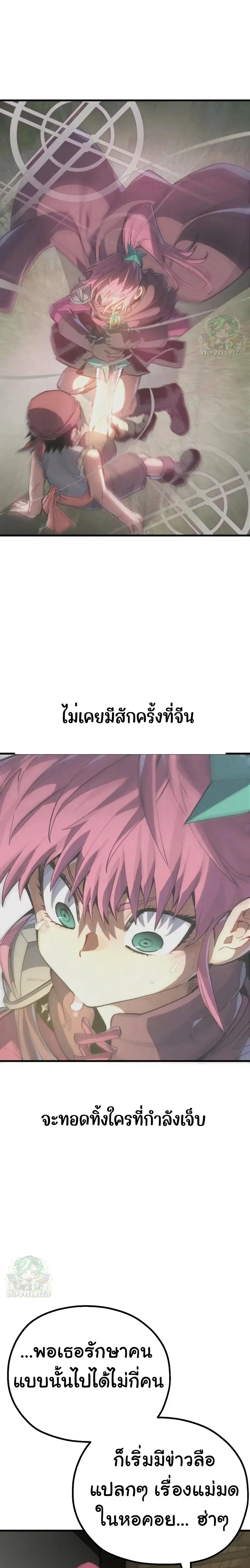 Warrior of the Heart Sword - ผู้กล้าแห่งดาบจิต - หน้า 17