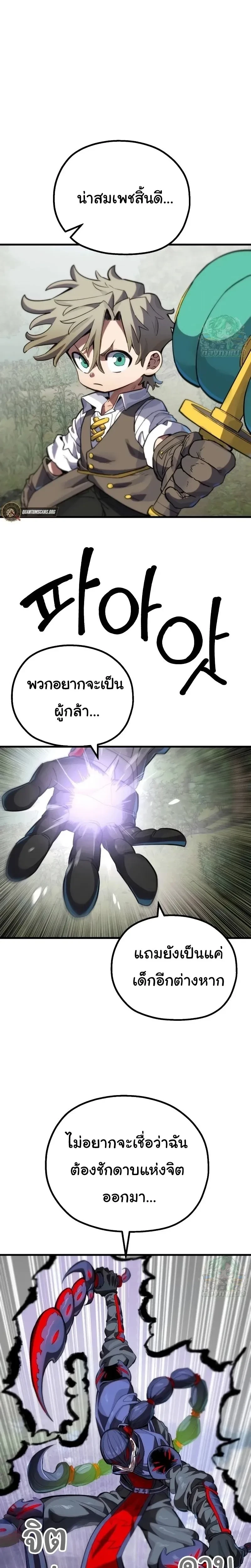 Warrior of the Heart Sword - ผู้กล้าแห่งดาบจิต - หน้า 2