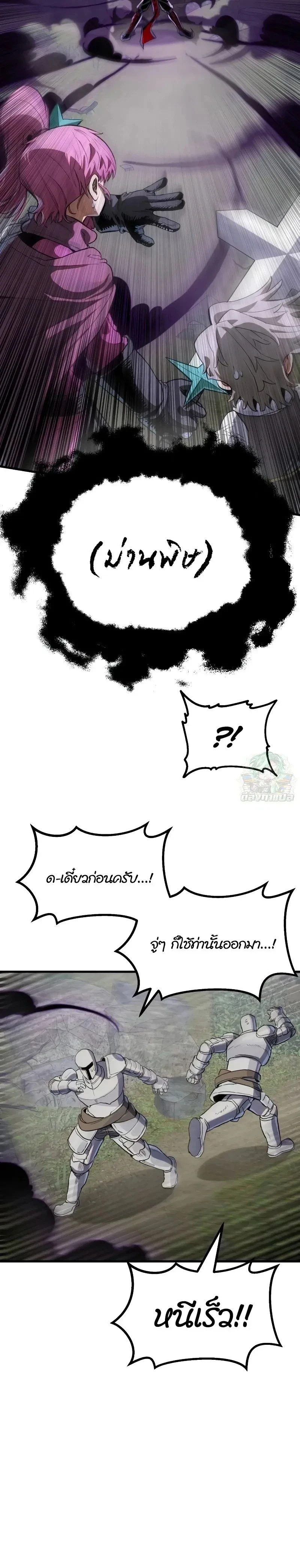 Warrior of the Heart Sword - ผู้กล้าแห่งดาบจิต - หน้า 3
