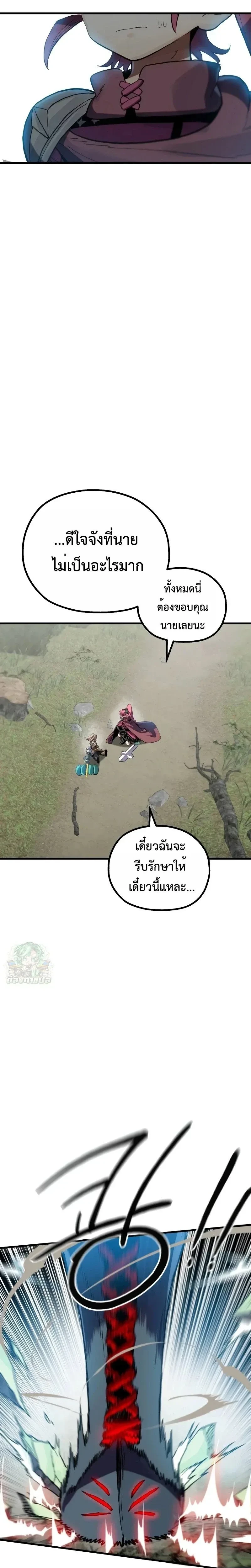 Warrior of the Heart Sword - ผู้กล้าแห่งดาบจิต - หน้า 13