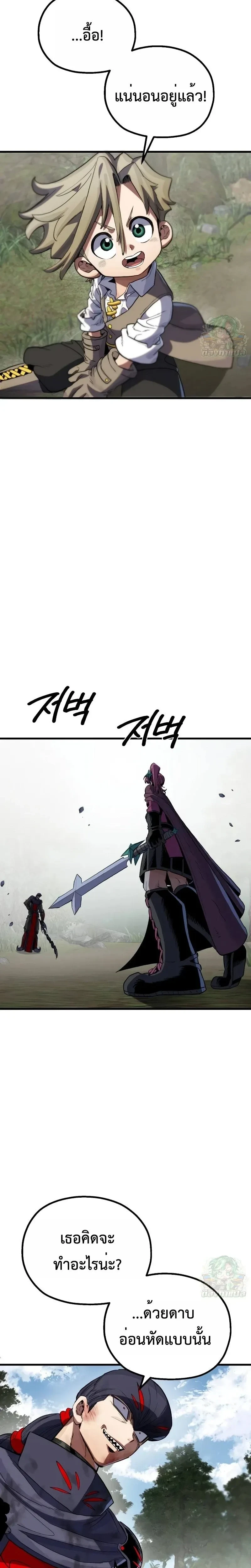 Warrior of the Heart Sword - ผู้กล้าแห่งดาบจิต - หน้า 20