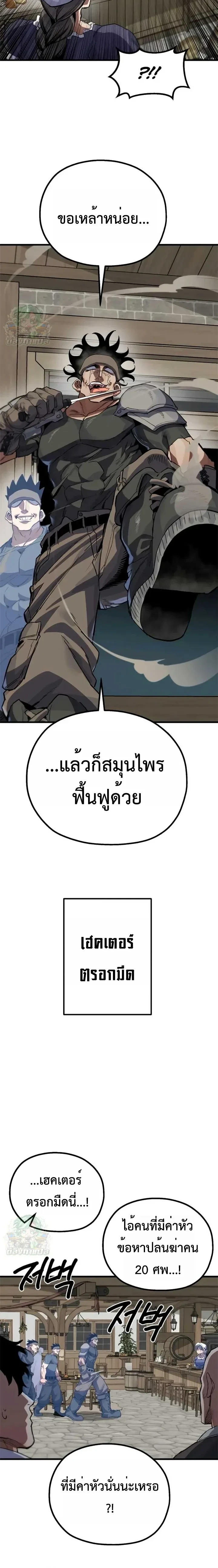 Warrior of the Heart Sword - ผู้กล้าแห่งดาบจิต - หน้า 2