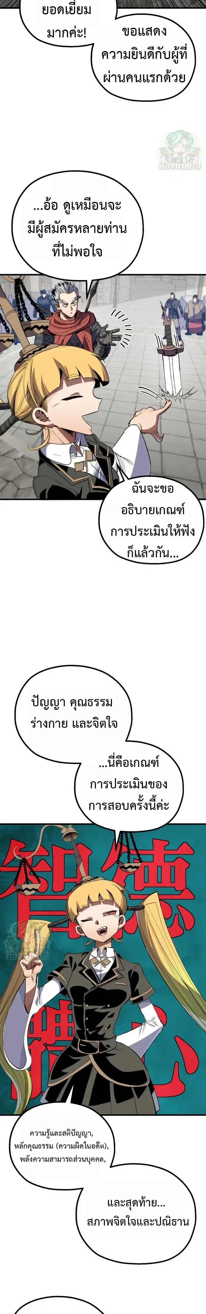 Warrior of the Heart Sword - ผู้กล้าแห่งดาบจิต - หน้า 18
