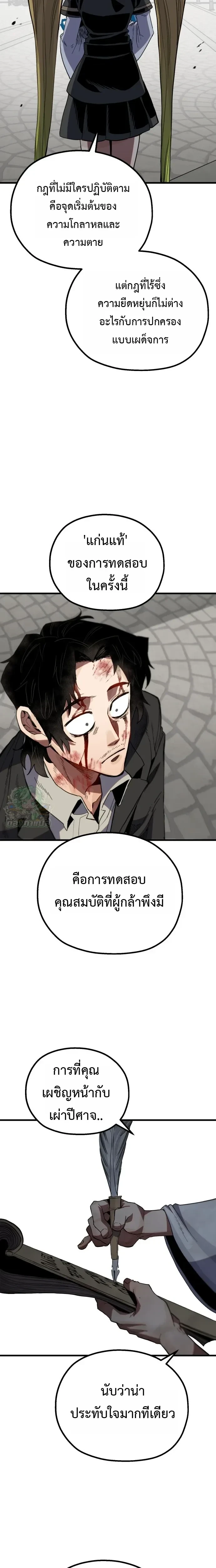 Warrior of the Heart Sword - ผู้กล้าแห่งดาบจิต - หน้า 34