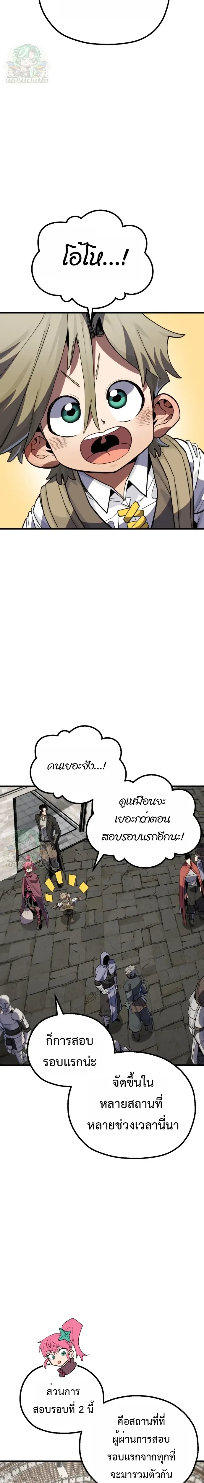 Warrior of the Heart Sword - ผู้กล้าแห่งดาบจิต - หน้า 14
