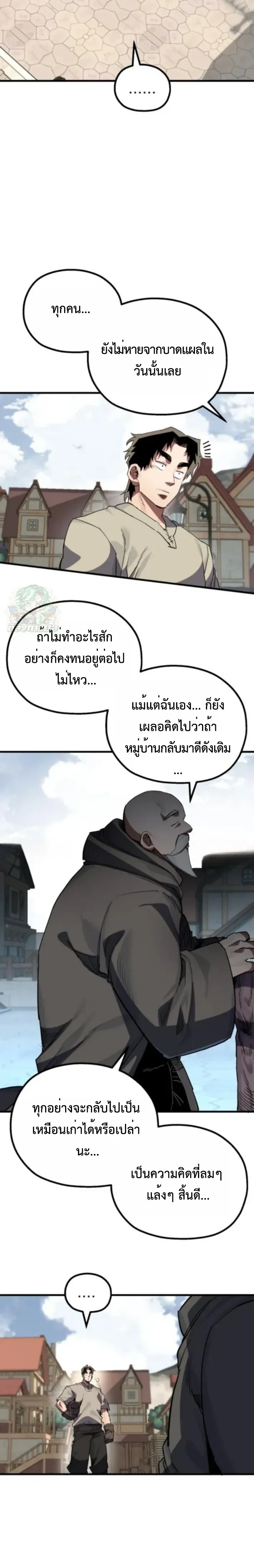 Warrior of the Heart Sword - ผู้กล้าแห่งดาบจิต - หน้า 2