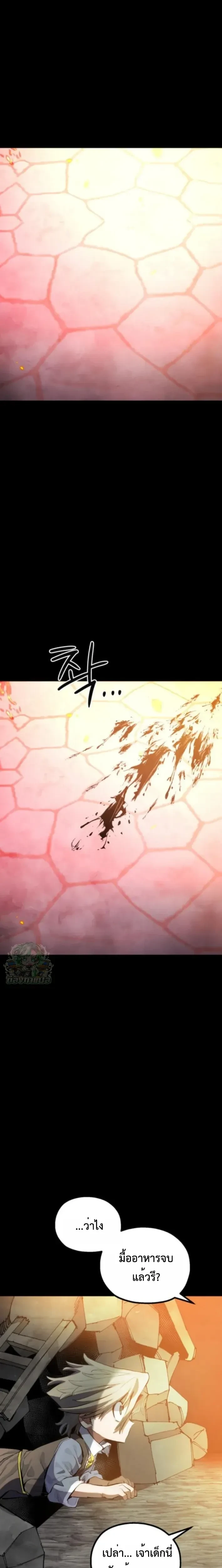 Warrior of the Heart Sword - ผู้กล้าแห่งดาบจิต - หน้า 39