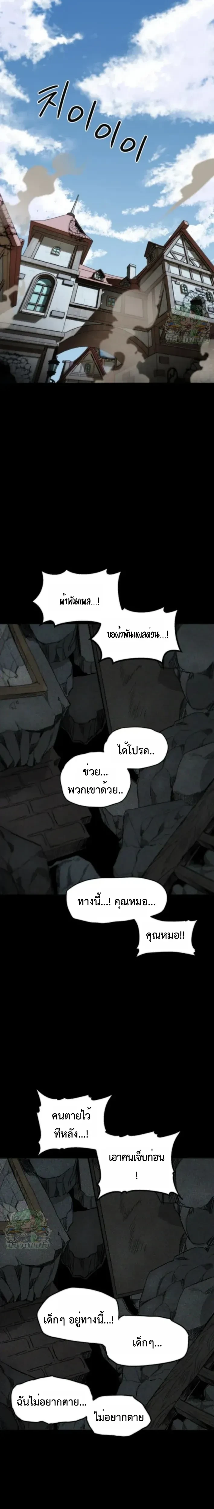 Warrior of the Heart Sword - ผู้กล้าแห่งดาบจิต - หน้า 4