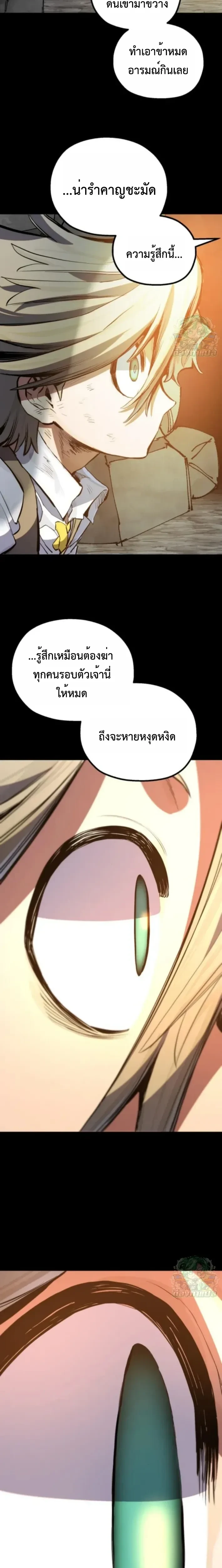Warrior of the Heart Sword - ผู้กล้าแห่งดาบจิต - หน้า 40