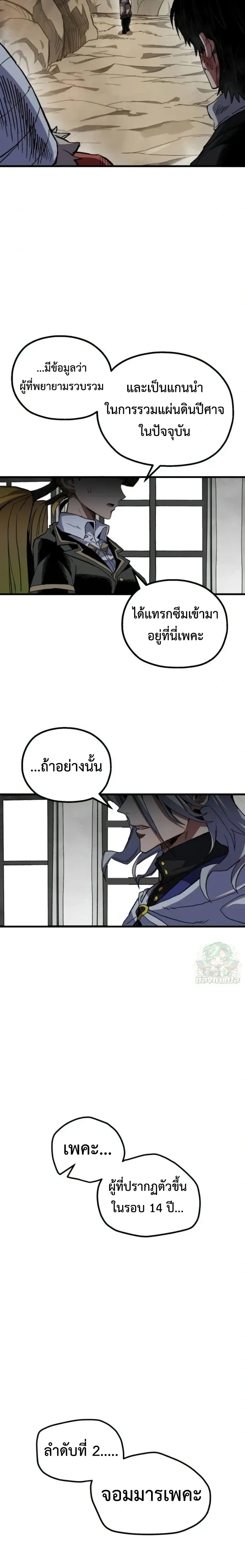 Warrior of the Heart Sword - ผู้กล้าแห่งดาบจิต - หน้า 21