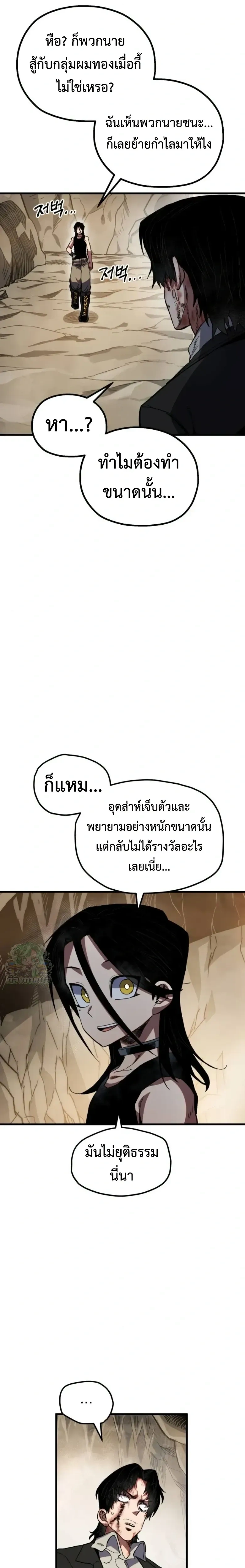 Warrior of the Heart Sword - ผู้กล้าแห่งดาบจิต - หน้า 23