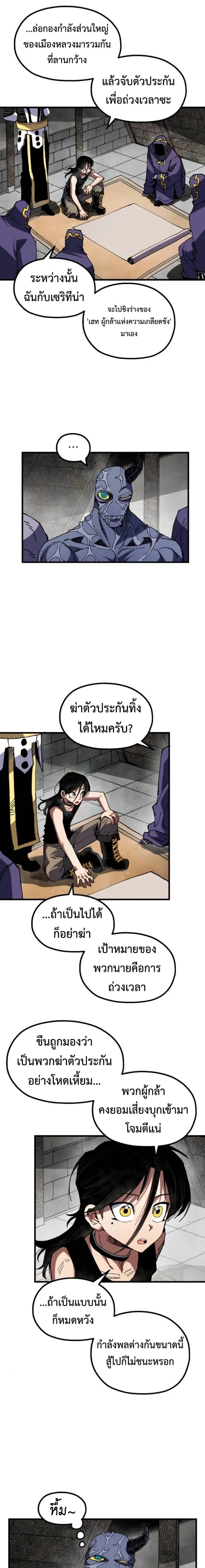 Warrior of the Heart Sword - ผู้กล้าแห่งดาบจิต - หน้า 7