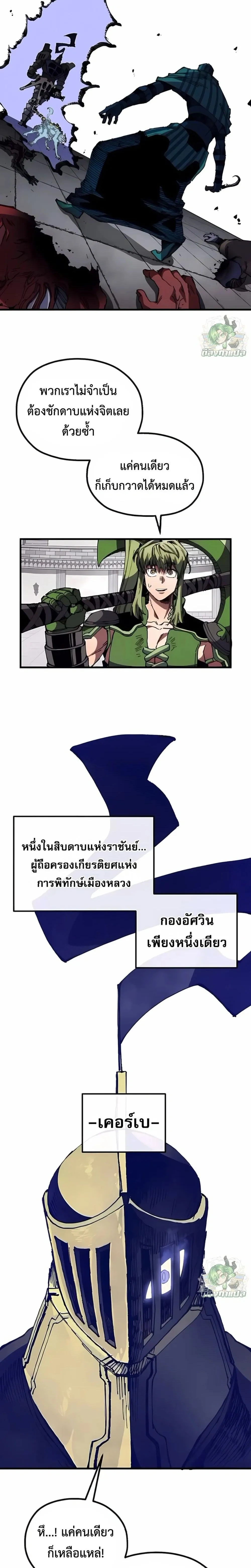 Warrior of the Heart Sword - ผู้กล้าแห่งดาบจิต - หน้า 2
