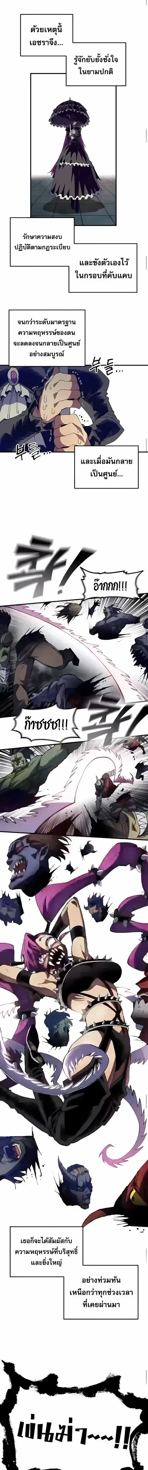 Warrior of the Heart Sword - ผู้กล้าแห่งดาบจิต - หน้า 13