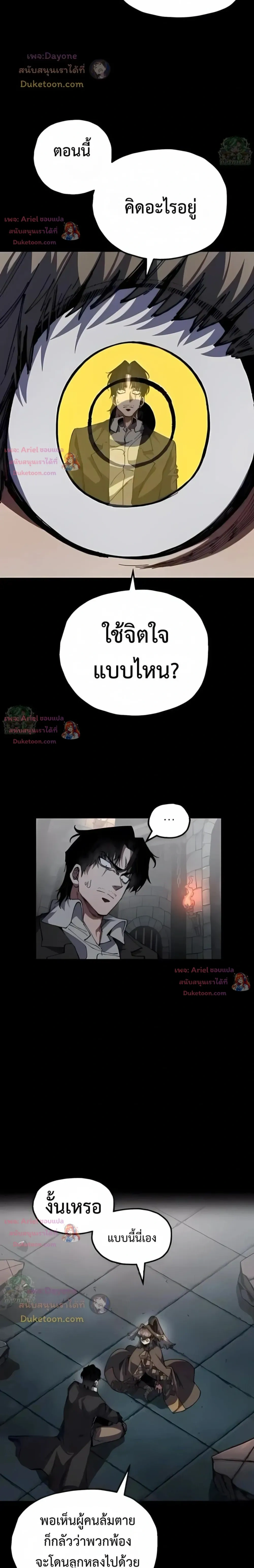 Warrior of the Heart Sword - ผู้กล้าแห่งดาบจิต - หน้า 2