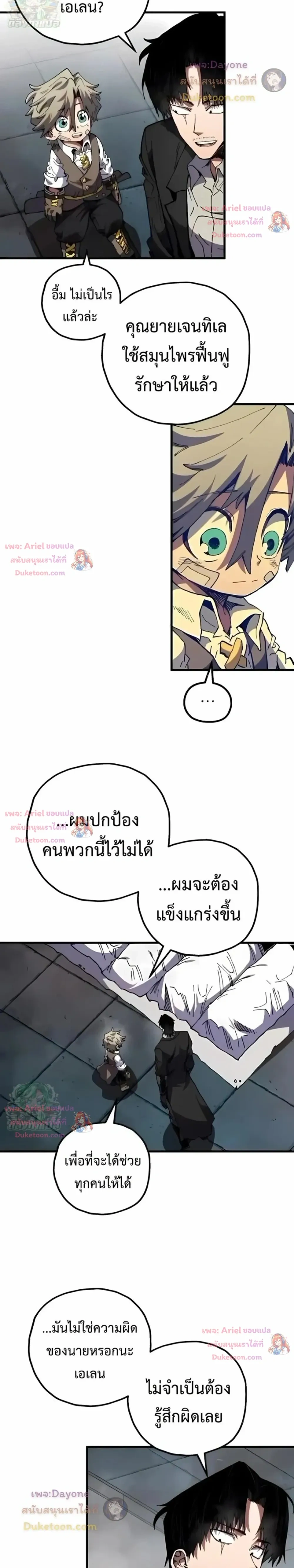 Warrior of the Heart Sword - ผู้กล้าแห่งดาบจิต - หน้า 2