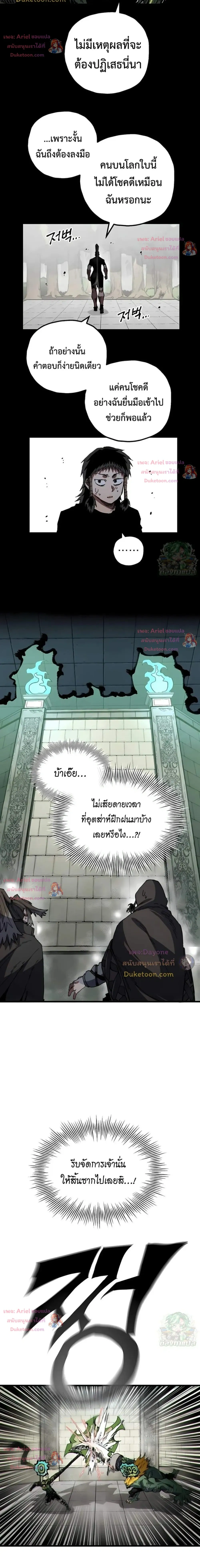 Warrior of the Heart Sword - ผู้กล้าแห่งดาบจิต - หน้า 17