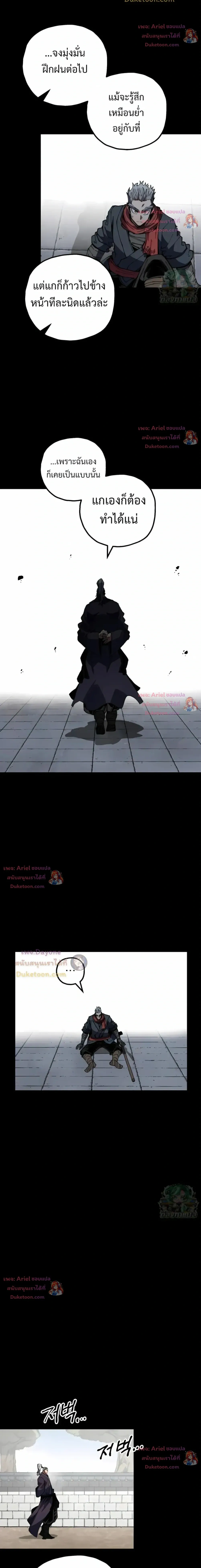 Warrior of the Heart Sword - ผู้กล้าแห่งดาบจิต - หน้า 22
