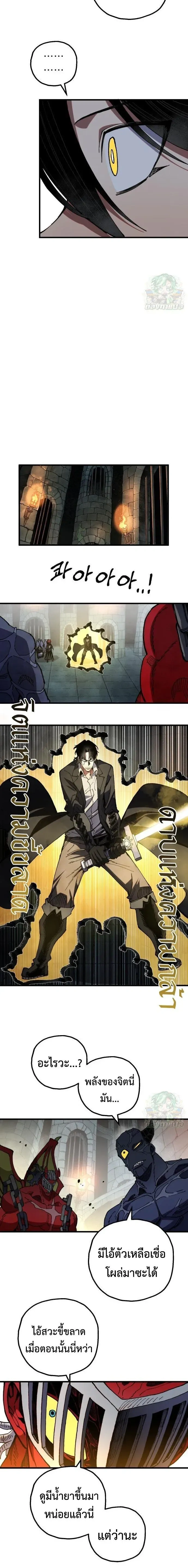 Warrior of the Heart Sword - ผู้กล้าแห่งดาบจิต - หน้า 12
