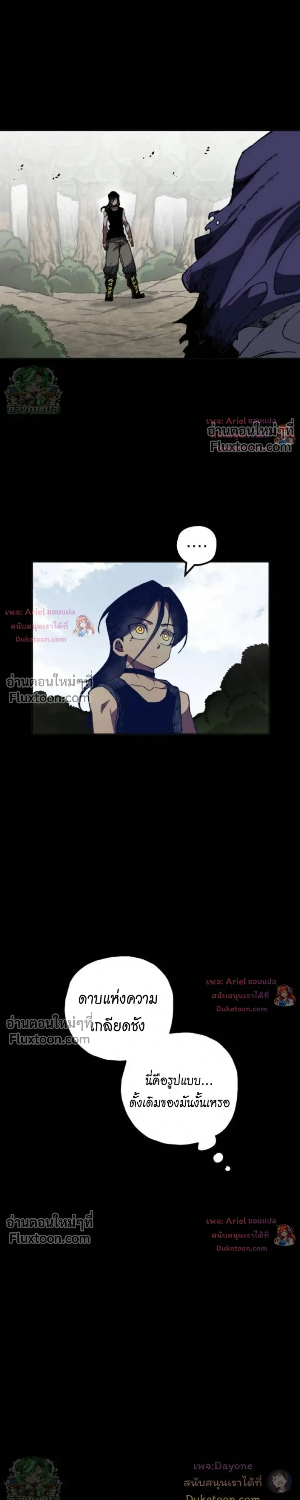 Warrior of the Heart Sword - ผู้กล้าแห่งดาบจิต - หน้า 25