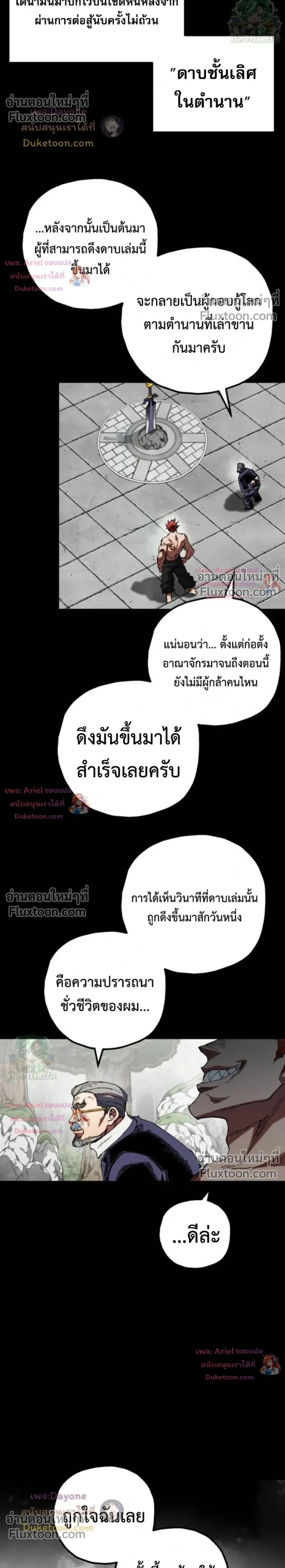 Warrior of the Heart Sword - ผู้กล้าแห่งดาบจิต - หน้า 2