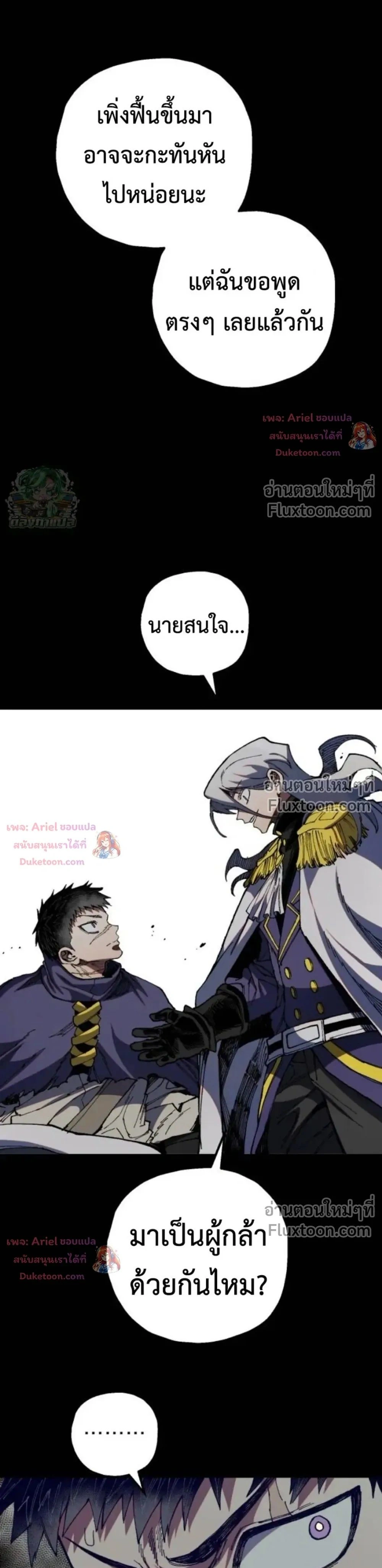 Warrior of the Heart Sword - ผู้กล้าแห่งดาบจิต - หน้า 33