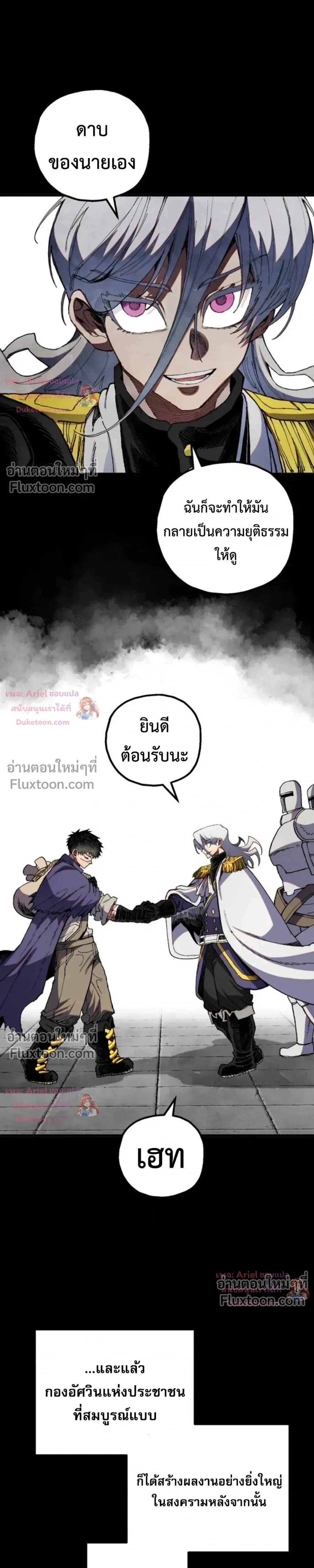 Warrior of the Heart Sword - ผู้กล้าแห่งดาบจิต - หน้า 29