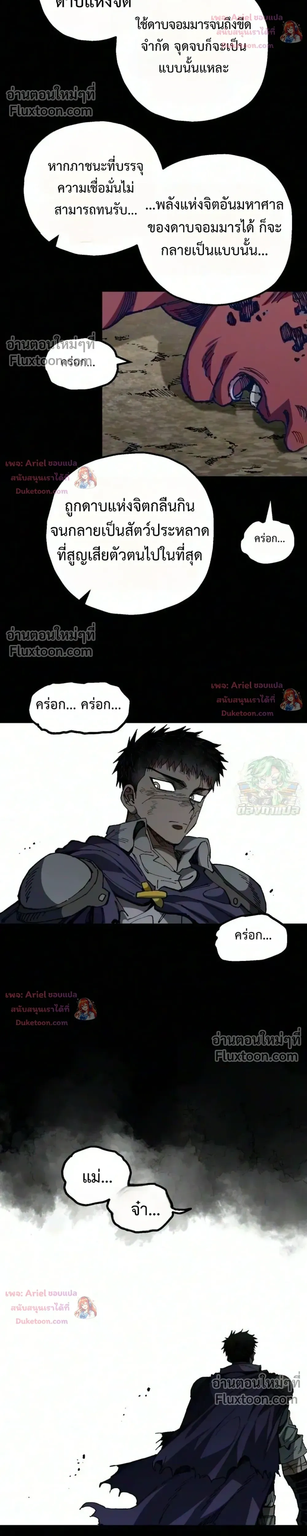 Warrior of the Heart Sword - ผู้กล้าแห่งดาบจิต - หน้า 17