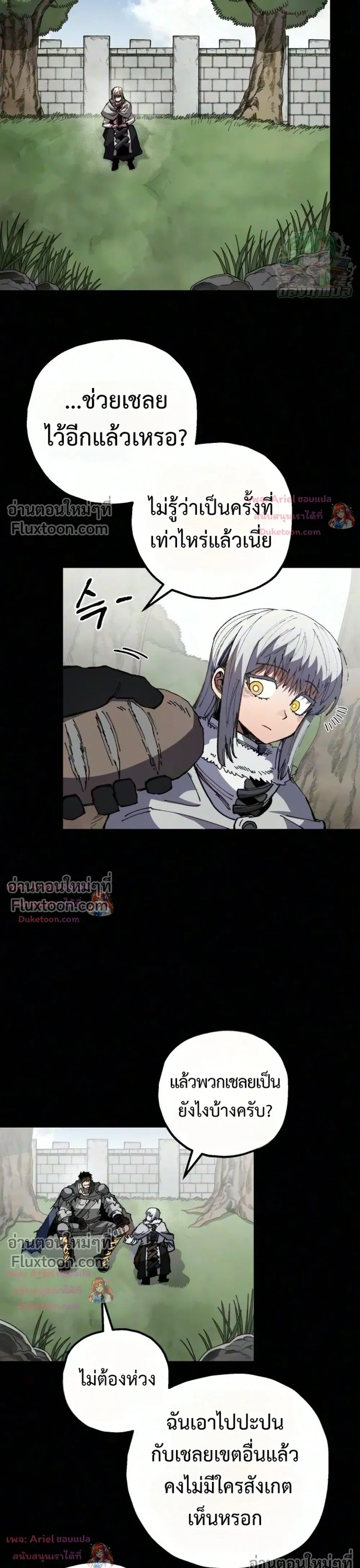 Warrior of the Heart Sword - ผู้กล้าแห่งดาบจิต - หน้า 24