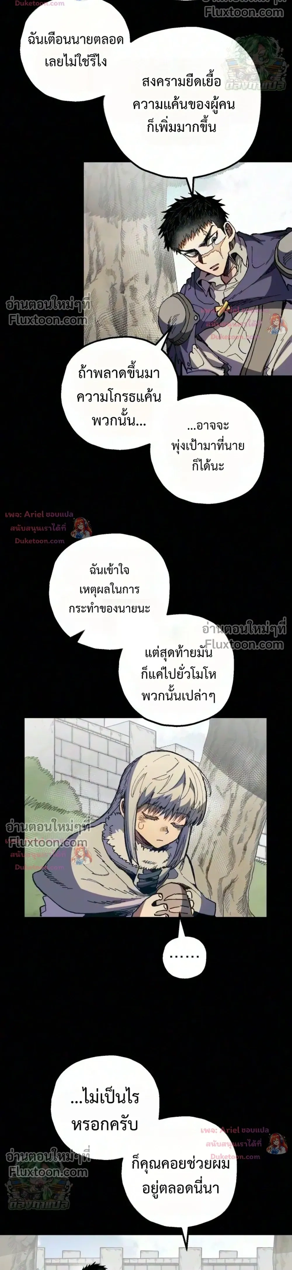 Warrior of the Heart Sword - ผู้กล้าแห่งดาบจิต - หน้า 25